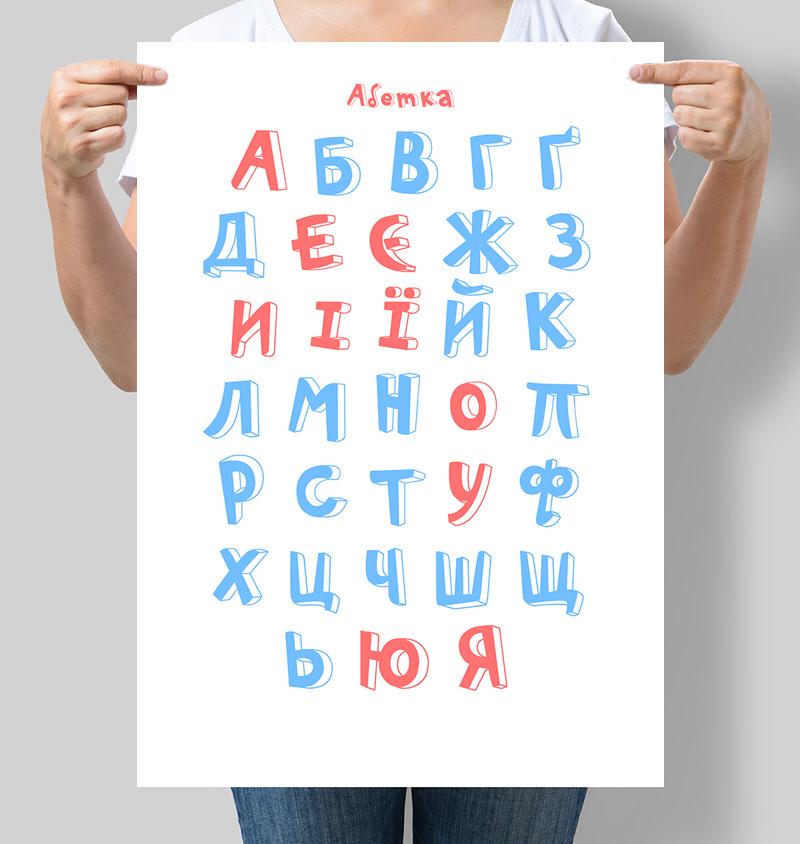 Постер для дитячої кімнати Абетка 30x42 см A3 без рамки (D008_A3)