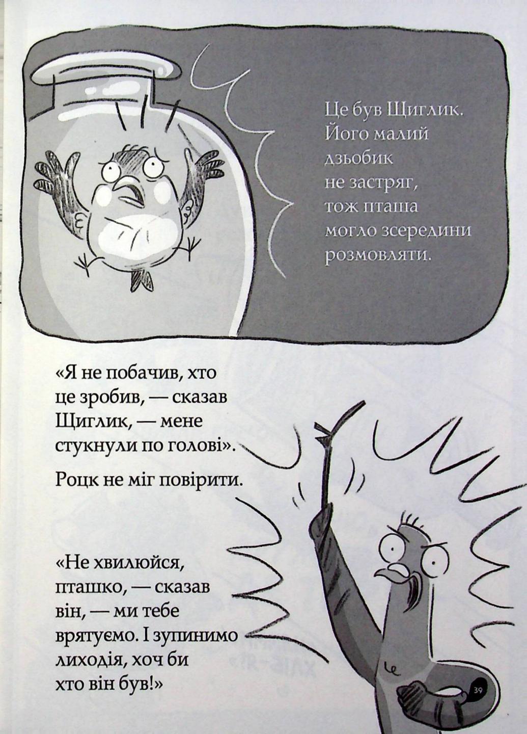 Книга "Реальні гулі Реальні гулі жеруть загрозу" Книга 2 Эндрю Макдональд Н902096У (9786170970763) - фото 5