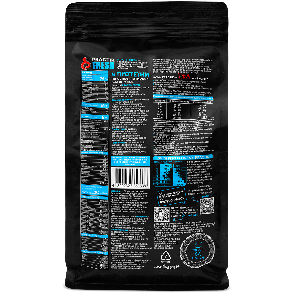 Корм для котів та кошенят Practik Fresh Холістик 4 протеїни 8 кг (8C4F638) - фото 8