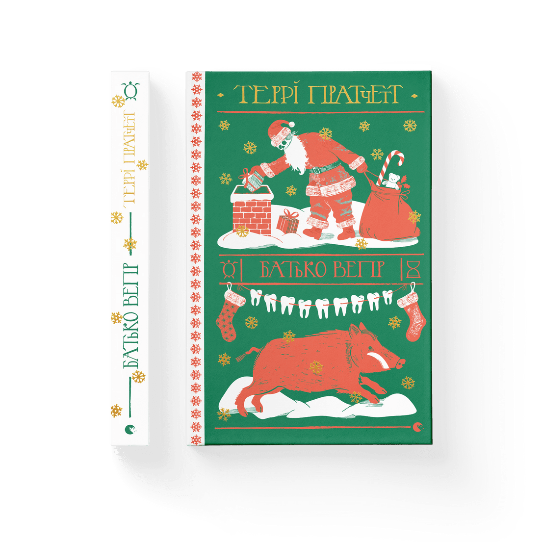 Книга "Батько Вепр" Терри Пратчетт ВСЛ (9786176792437)