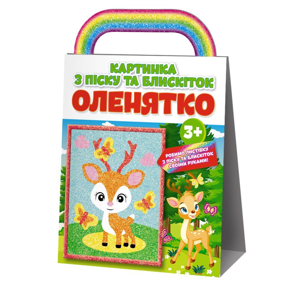 Картинка з піску та блискіток Мій Успіх Оленятко (6115883) - фото 1