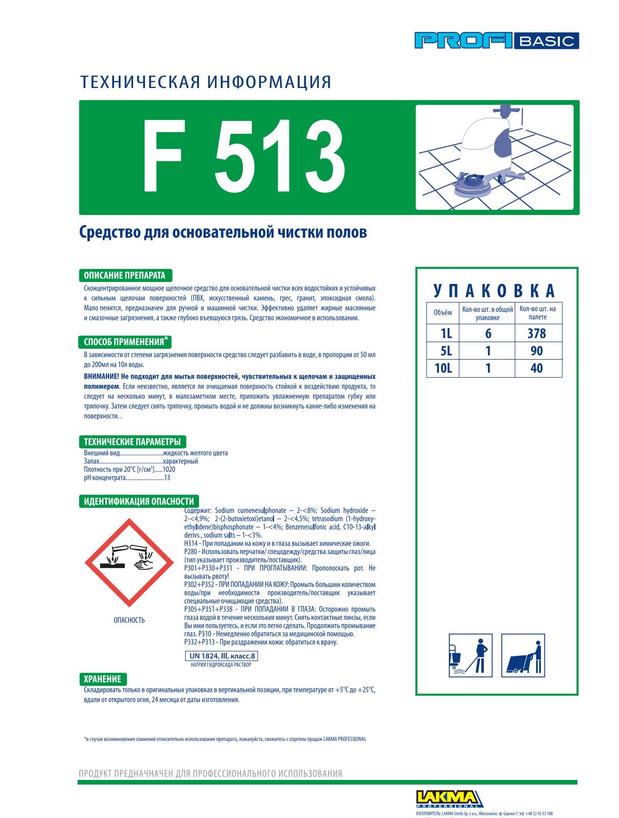 Професійний лужний засіб Lakma Profibasic F513 для грунтовного чищення підлог 10 л (3049) - фото 2