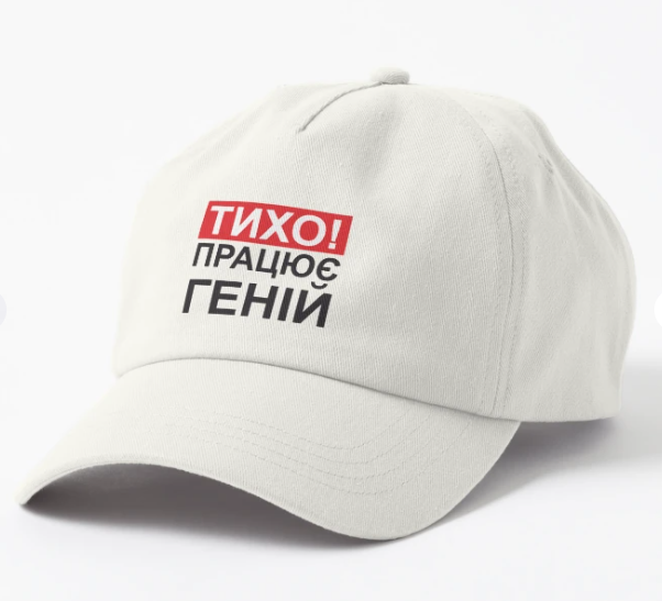 Кепка унисекс Malfini "Тихо! Працює геній" Белый (ПН331К-2)