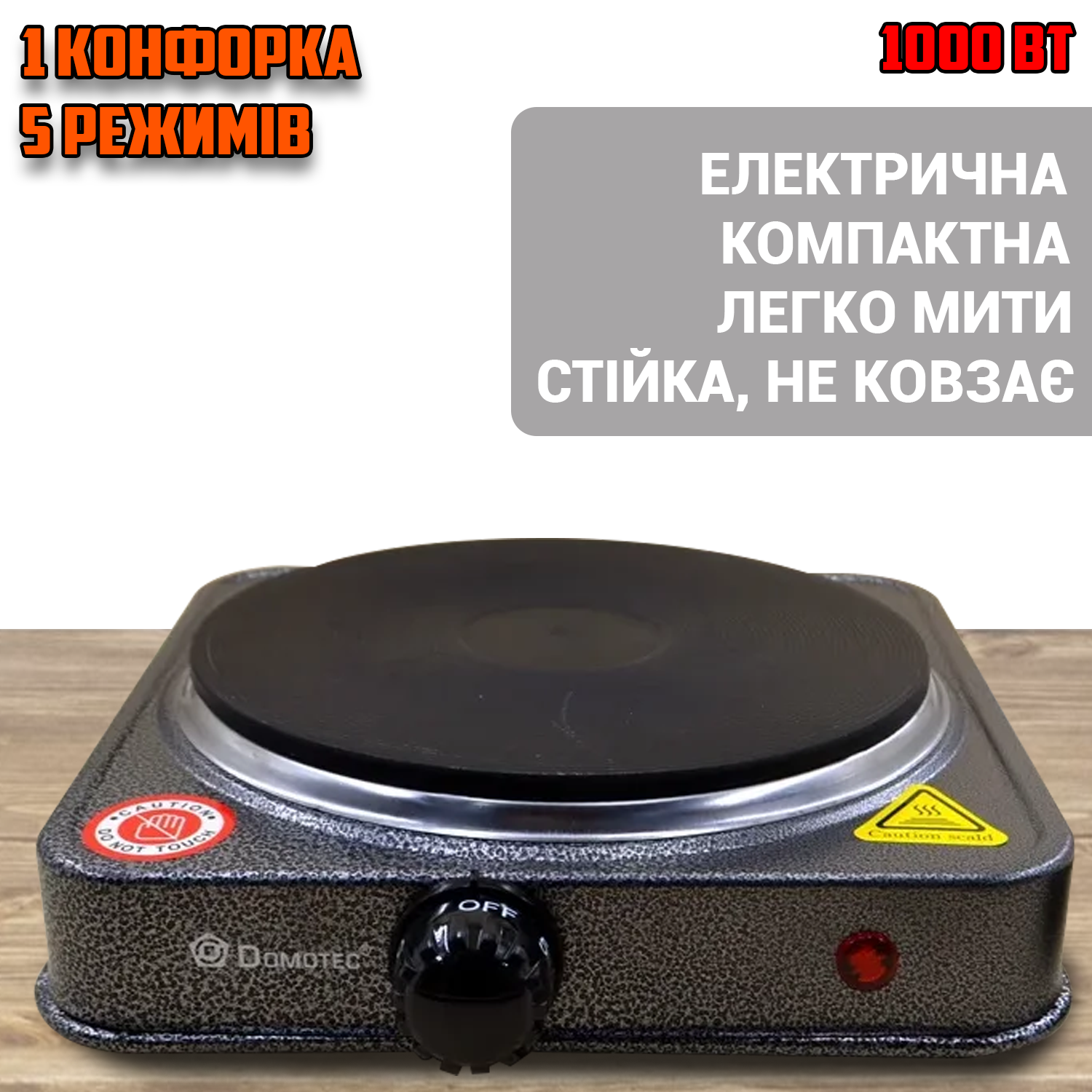 Настільна плита електрична Domotec 5821MS 1кВт на одну конфорку з дисковим теном (a52f45a3) - фото 2