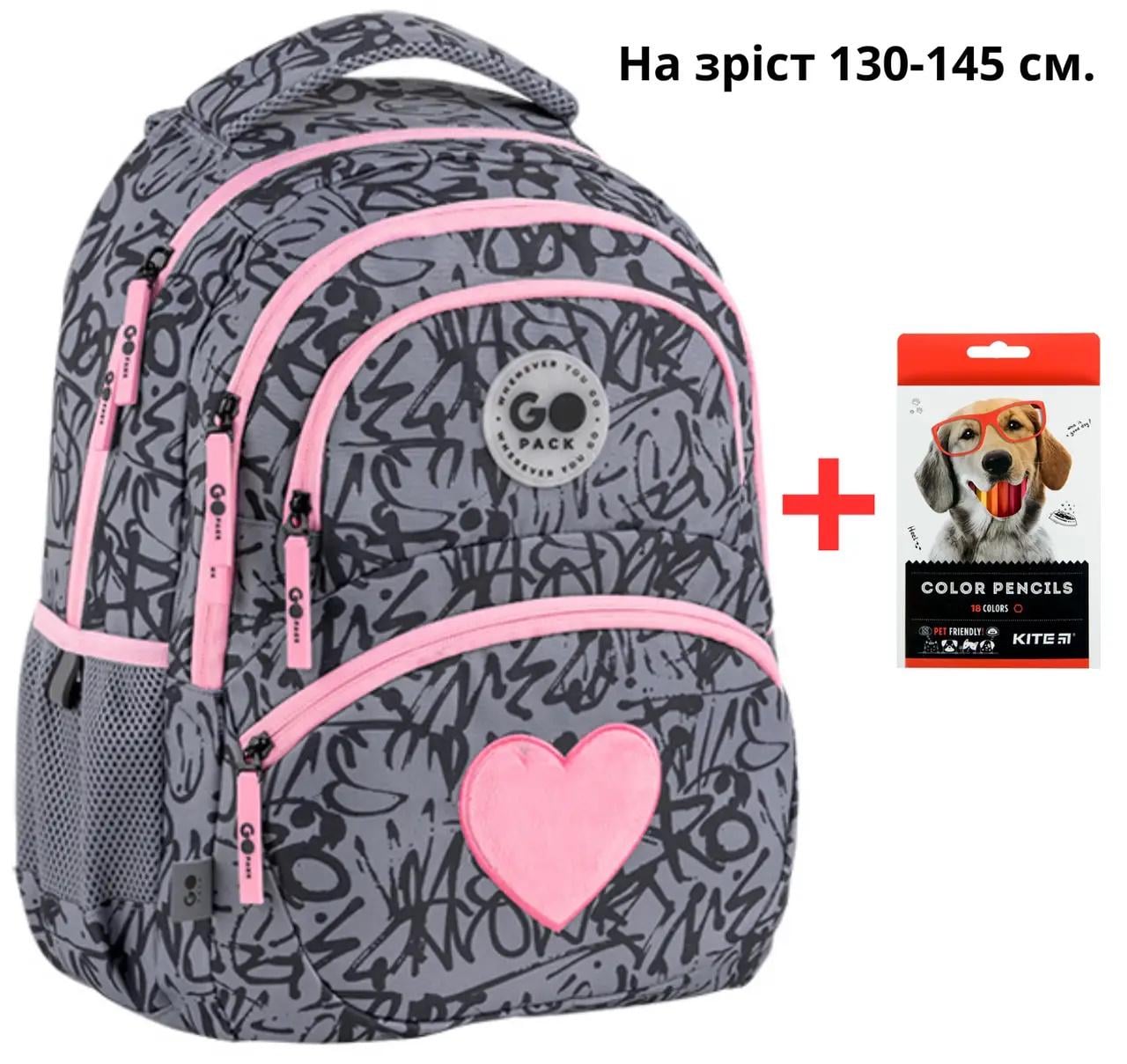 Школьный рюкзак GoPack Education GO26-175M-4 Fluffy Heart + карандаши Kite 18 цветов (996012)