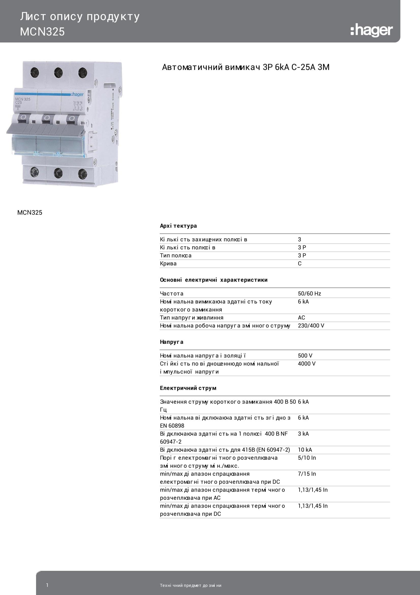 Ввідний автомат Hager триполюсний 25А вимикач автоматичний MCN325 3P 6 kA C-25A 3M (3170) - фото 2