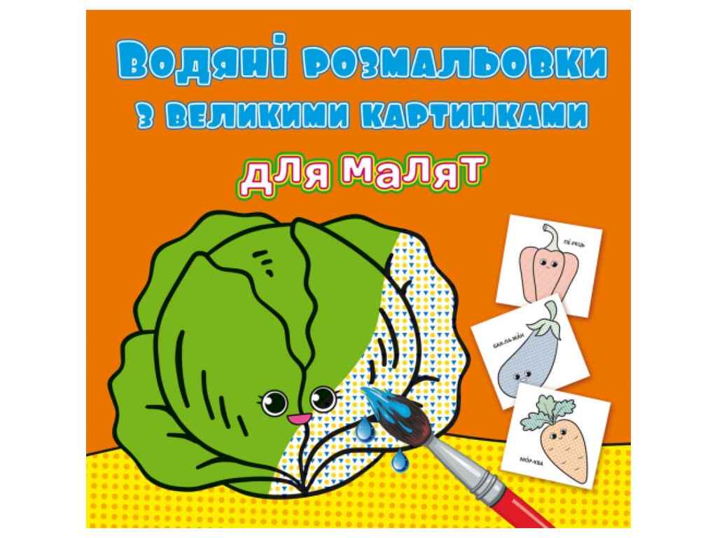 Раскраски водяные Кристалл Бук с большими картинка (1022619)