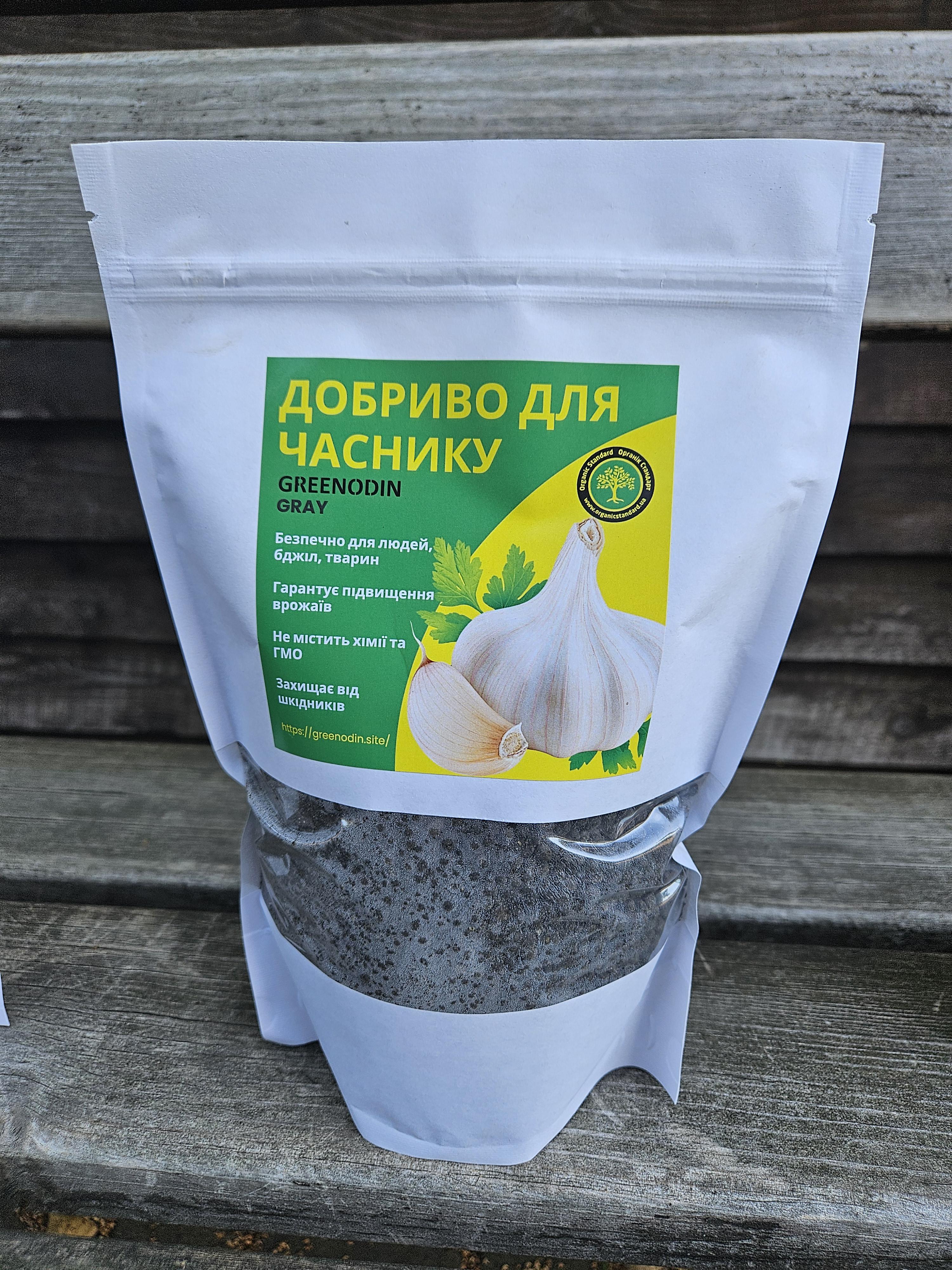 Удобрение для чеснока органическое GREENODIN Gray