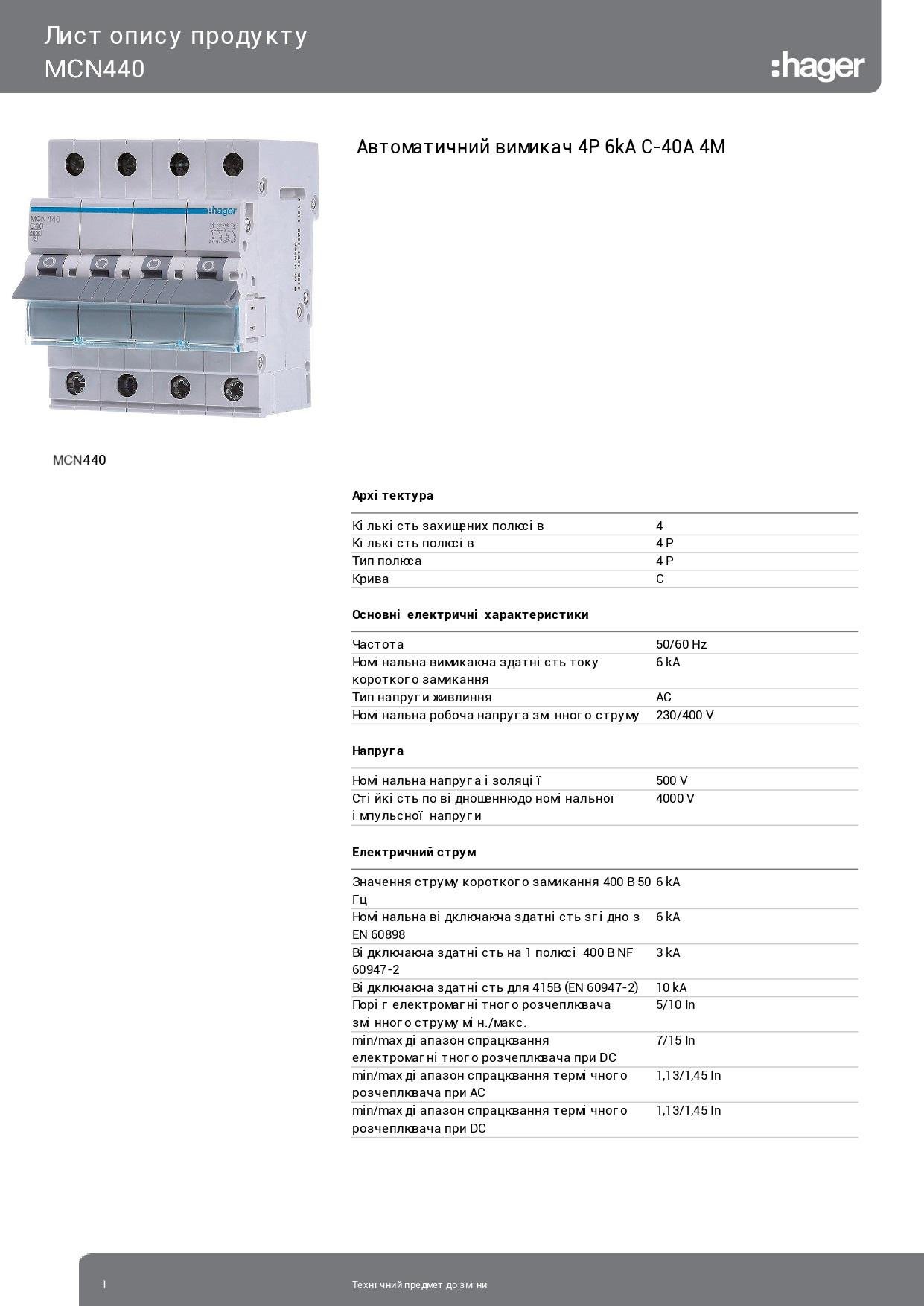 Ввідний автомат Hager чотириполюсний 40А вимикач автоматичний MCN440 4P 6 kA C-40A 4M (3845) - фото 2