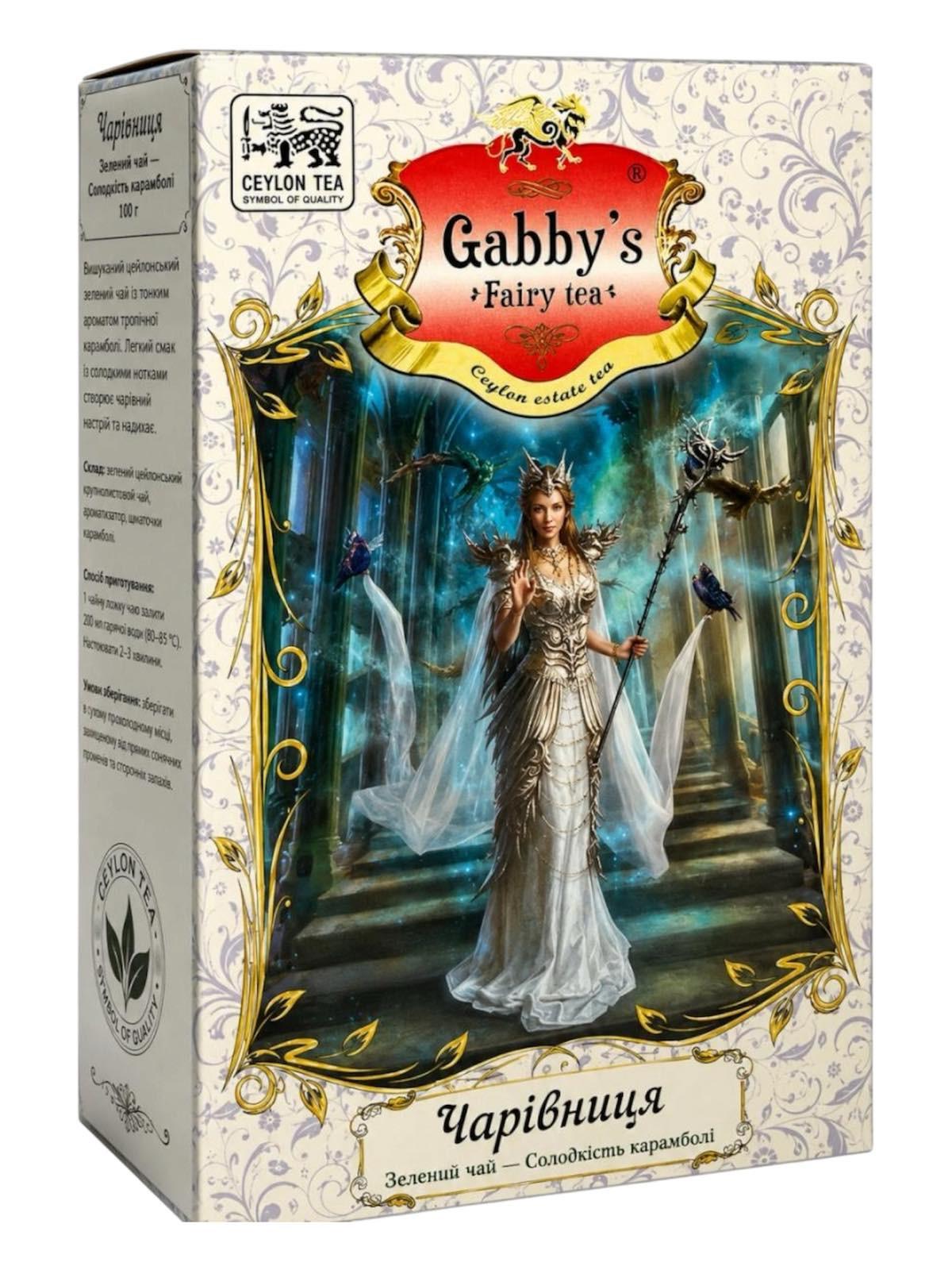 Чай Gabby's Чародейка зеленый со вкусом карамболя GP special 100 г (60511)