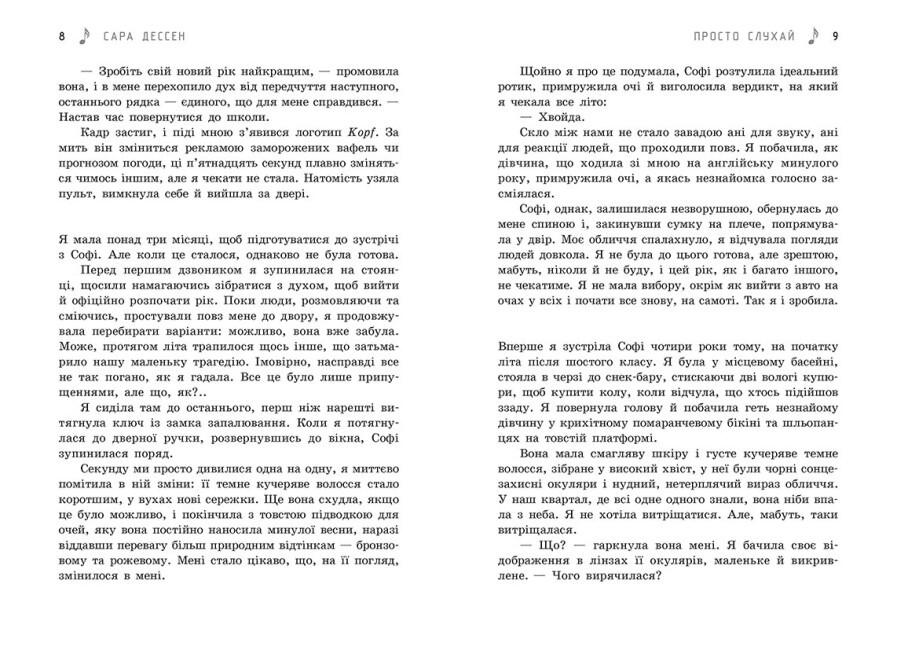Книга "Просто слухай" Сара Дессен (492826) - фото 3