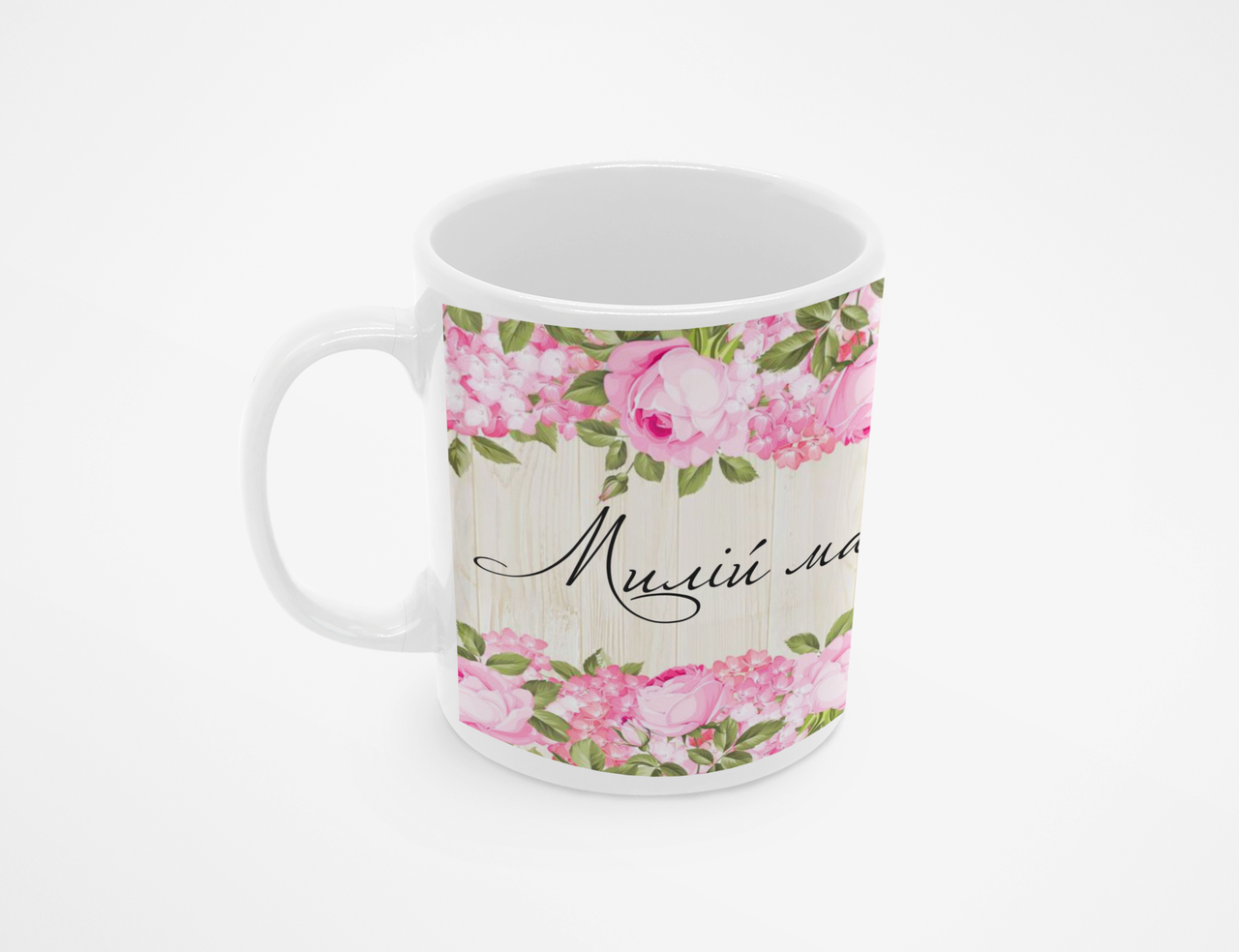 Чашка Милой мамочке 320 мл Белый (КР-366у)