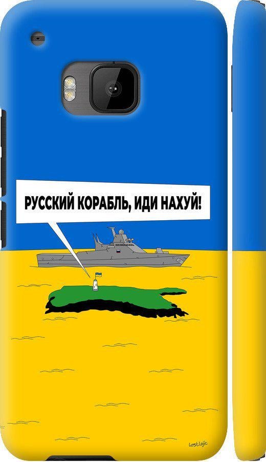 Чехол на HTC One M9 Русский военный корабль иди на v5 (5237m-129-42517)