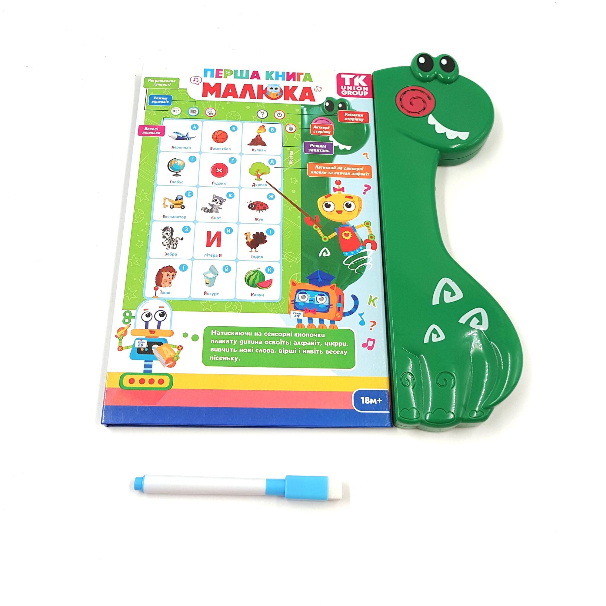 Книга інтерактивна TK Group Твоя перша книга з маркером та сенсорними кнопками 26 см (116335)