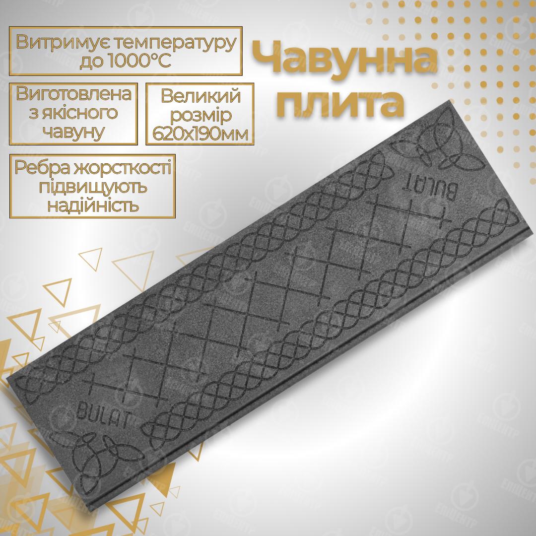 Плита чавунна для печі Булат глуха з візерунком 620х190 мм (23913118) - фото 8 Плита чавунна для печі Булат глуха з візерунком 620х190 мм (23913118) - фото 8