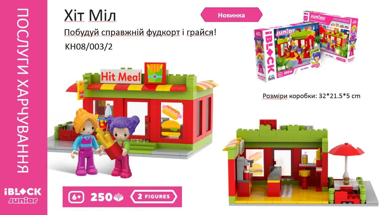 Конструктор Iblock KH08/003/2 Junior Модне кафе 250 дет. - фото 5