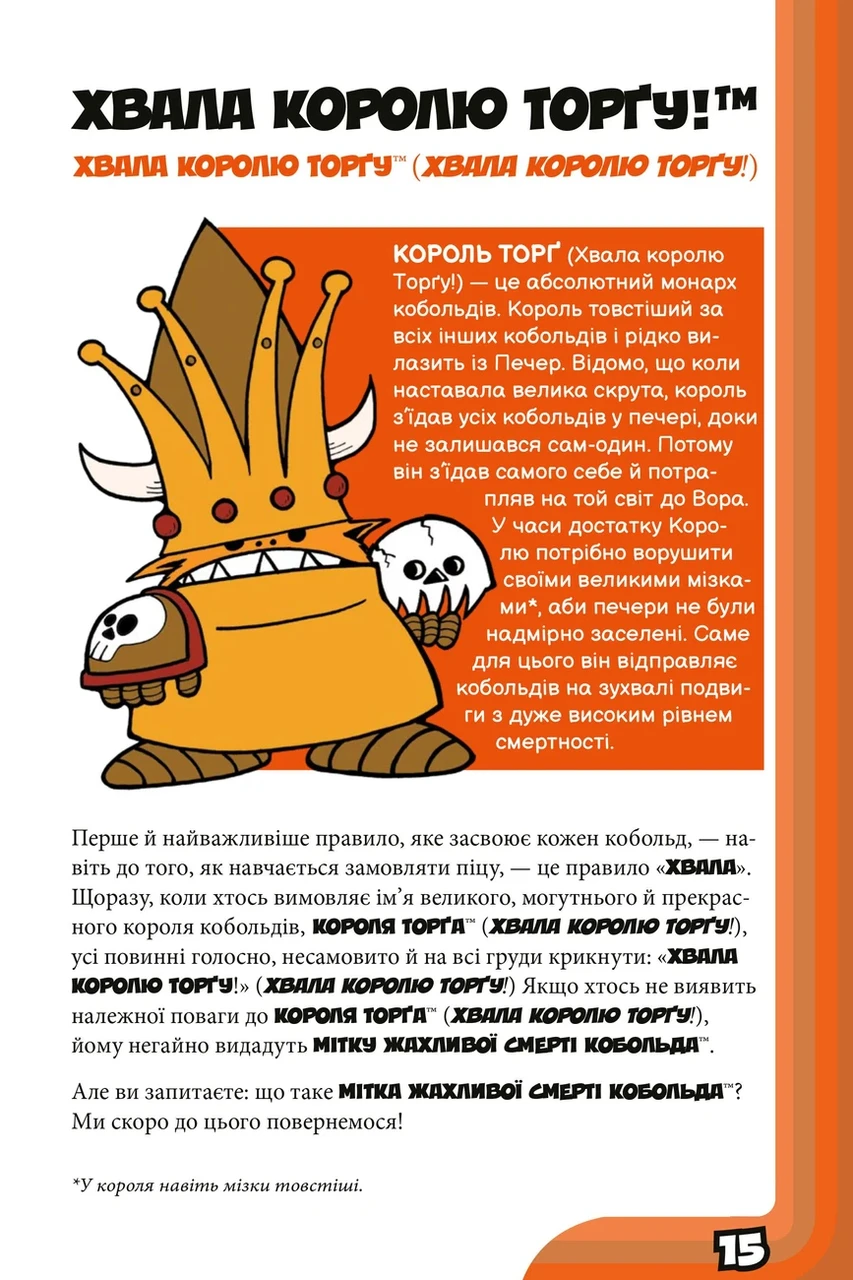 Настільна гра рольова Кобольди зжерли моє немовля (2292014210) - фото 4