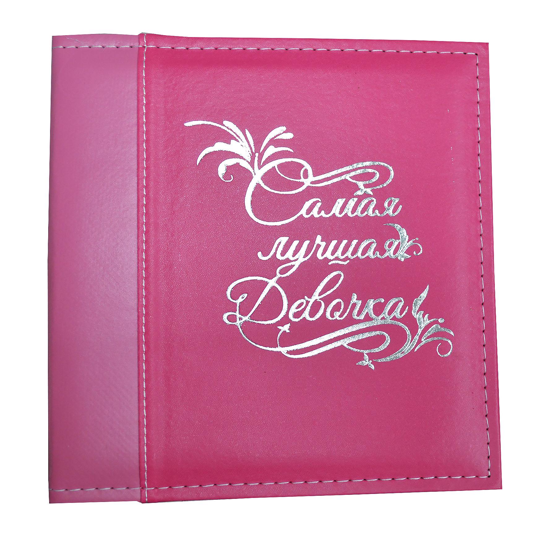 Фотоальбом дитячий "Найкраща дівчинка" 200/10х15 см