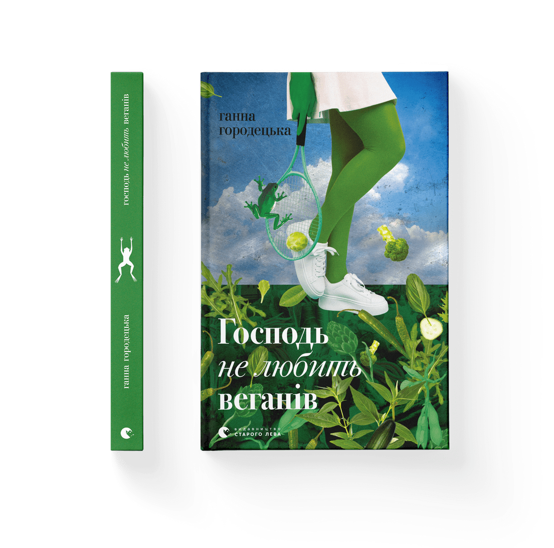 Книга "Господь не любить веганів" Анна Городецкая ВСЛ (9789664481462)