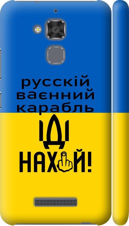 Чехол на Asus Zenfone 3 Max ZC520TL Русский военный корабль иди на (5216m-442-42517)