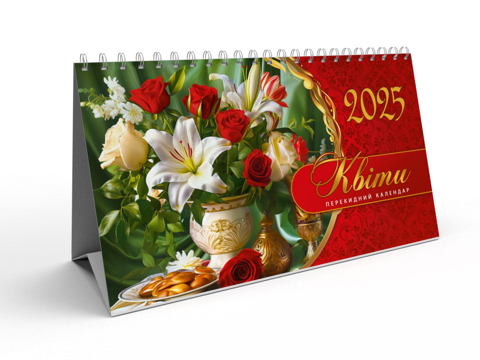 Календар настільний перекидний Гірка (KD25-06U)