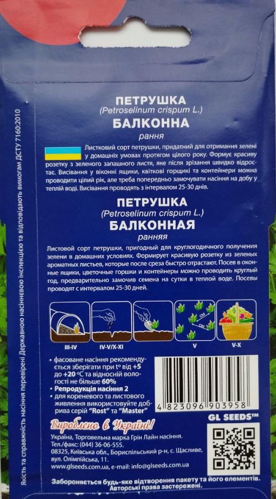 Петрушка Балконна GL Seeds For Hobby рання 3 г (RS-00898) - фото 2