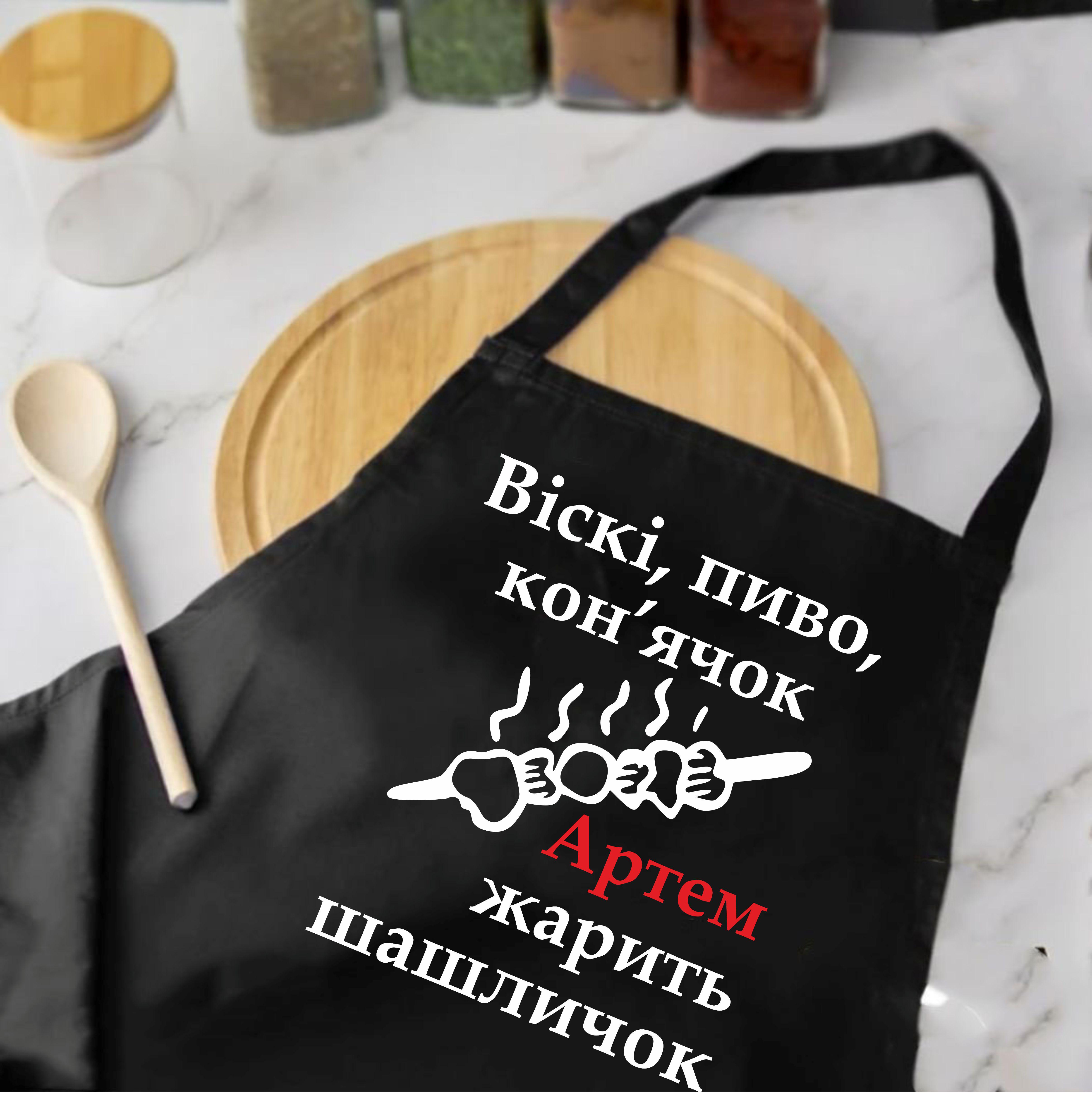 Фартух з написом "Віскі, пиво, кон'ячок Артем жарить шашличок" 73х64 см Чорний (2203703578) - фото 2 Фартух з написом "Віскі, пиво, кон'ячок Артем жарить шашличок" 73х64 см Чорний (2203703578) - фото 2