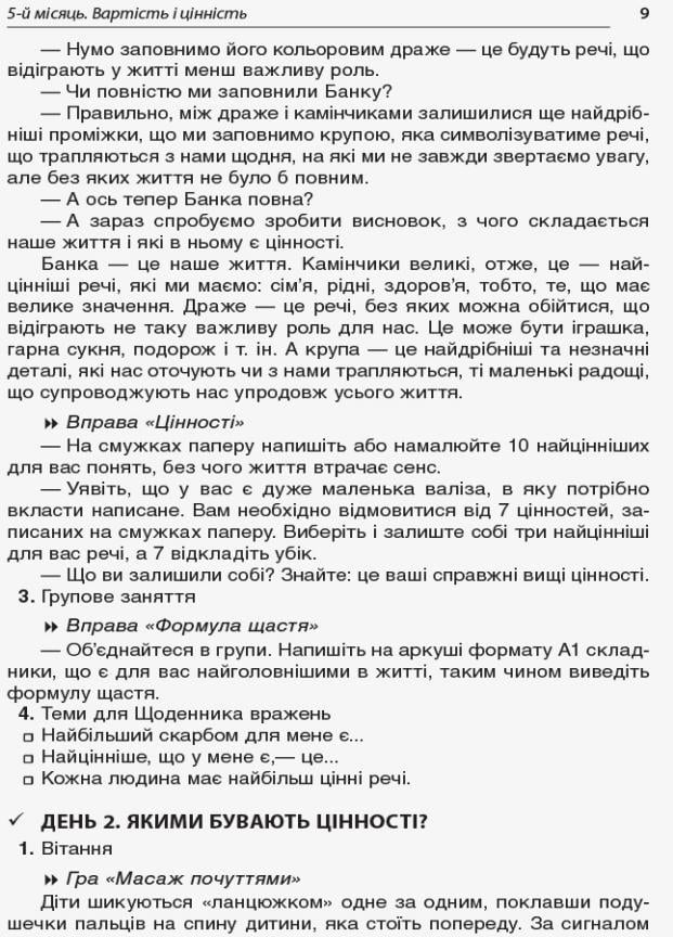 Пособие для учителя. НУШ Утренние встречи. 2 класс. II семестр НУР022 (9786170036636) - фото 5