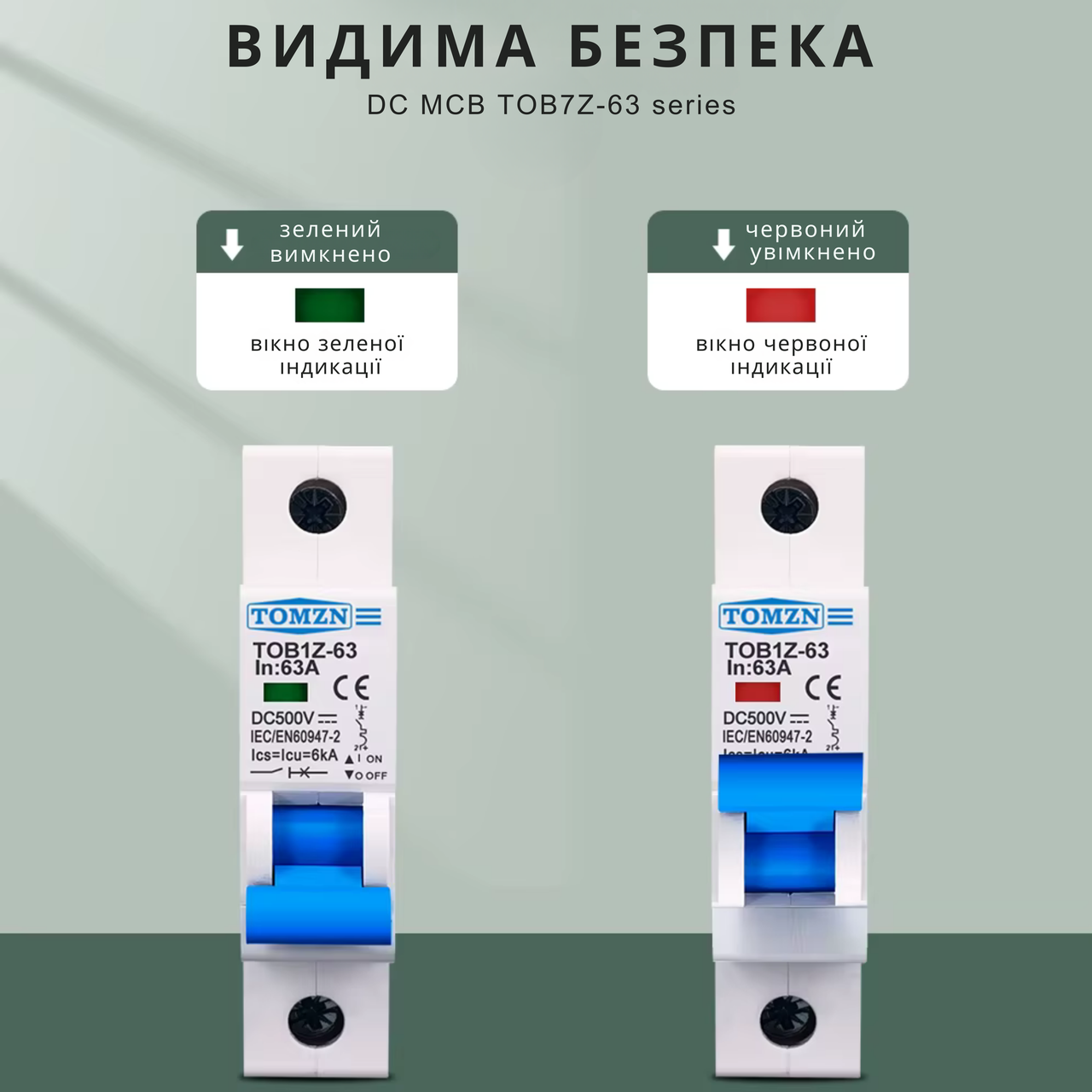 Автоматический выключатель постоянного тока 25 А однополюсный TOMZN TOB1Z‑63 25A 1P DC MCB 500 V (2830046378) - фото 7 Автоматический выключатель постоянного тока 25 А однополюсный TOMZN TOB1Z‑63 25A 1P DC MCB 500 V (2830046378) - фото 7