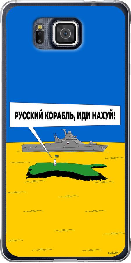 Чехол на Samsung Galaxy Alpha G850F Русский военный корабль иди на v5 (5237u-65-42517)