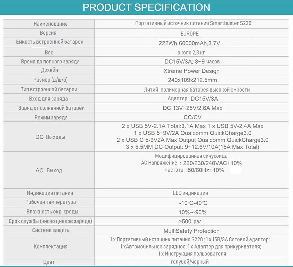 Источник питания Smartbuster S220 220 В 60000 мАч - фото 12