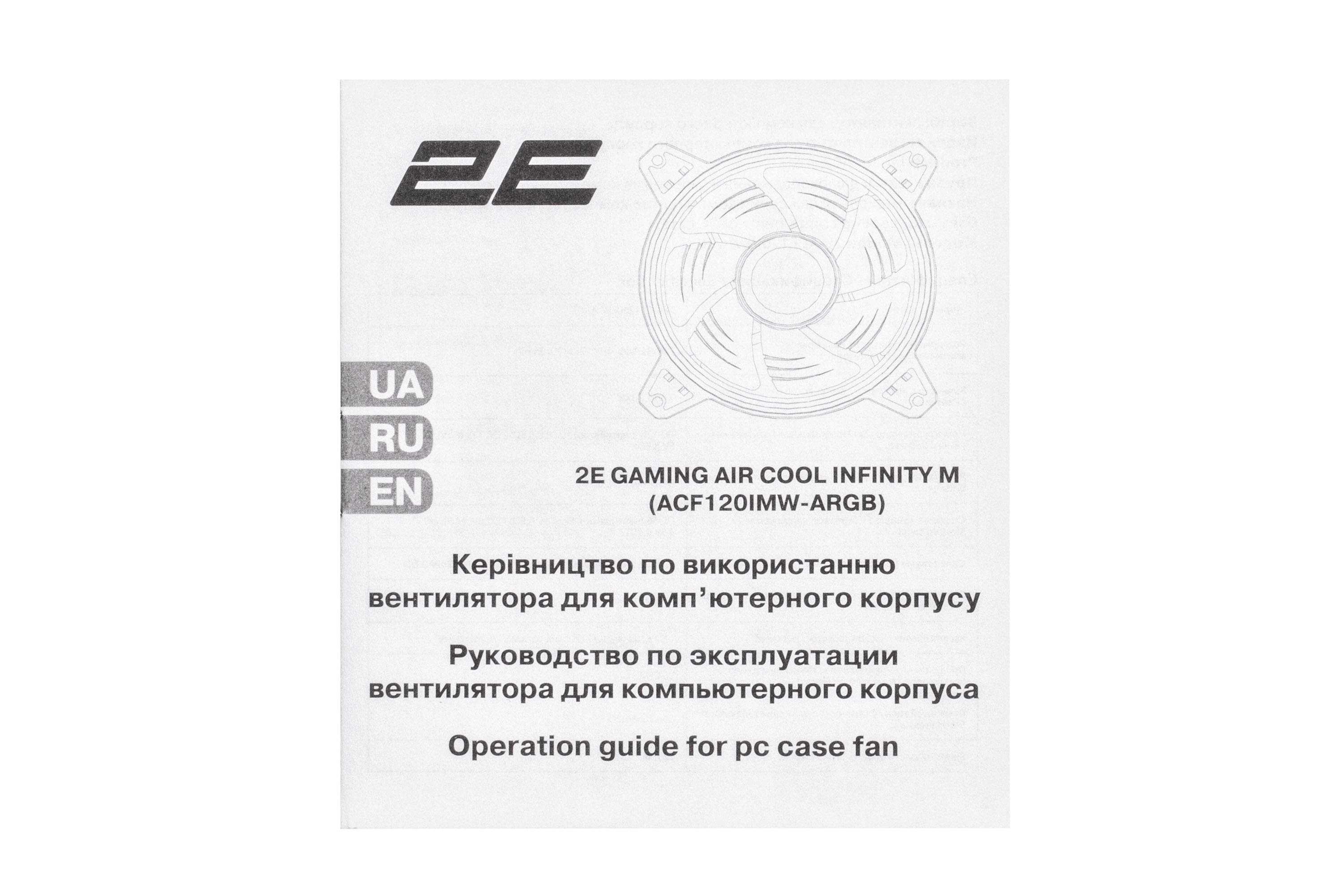 Вентилятор корпусный 2E Gaming Air Cool InfinitY M (ERC-2E-ACF120IMW-ARGB) - фото 7