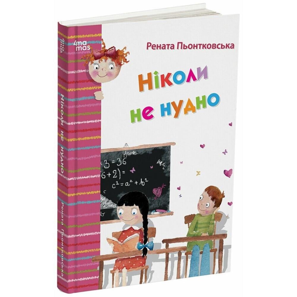 Книга Рената Пентковская "Никогда не скучно. Рассказы" (2474561196)