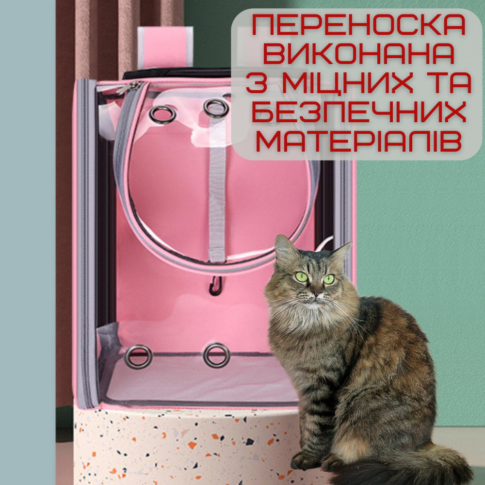 Рюкзак прозорий для прогулянок котів та маленьких собак з ілюмінатором до 7 кг Рожевий - фото 2