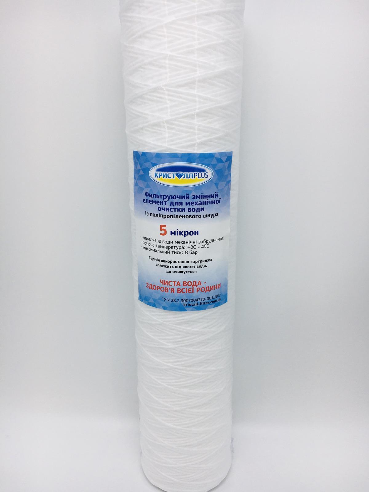 Картридж механической очистки КристаллPLUS BB 5 мкм из полипропиленовой нити 20" (001 01)