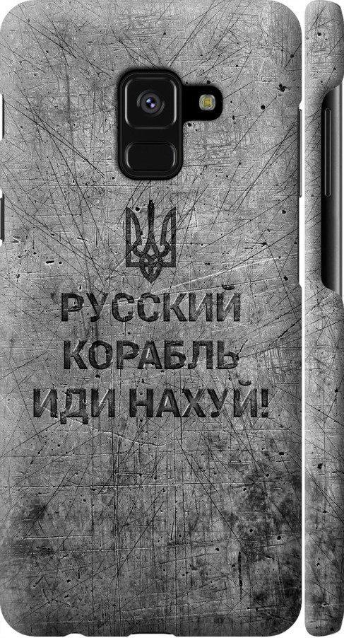 Чехол на Samsung Galaxy A8 2018 A530F Русский военный корабль иди на v4 (5223m-1344-42517)
