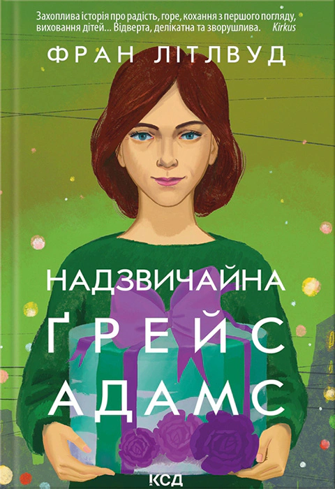 Книга Фран Літлвуд "Надзвичайна Ґрейс Адамс" 9786171503892 Книга Фран Літлвуд "Надзвичайна Ґрейс Адамс" 9786171503892
