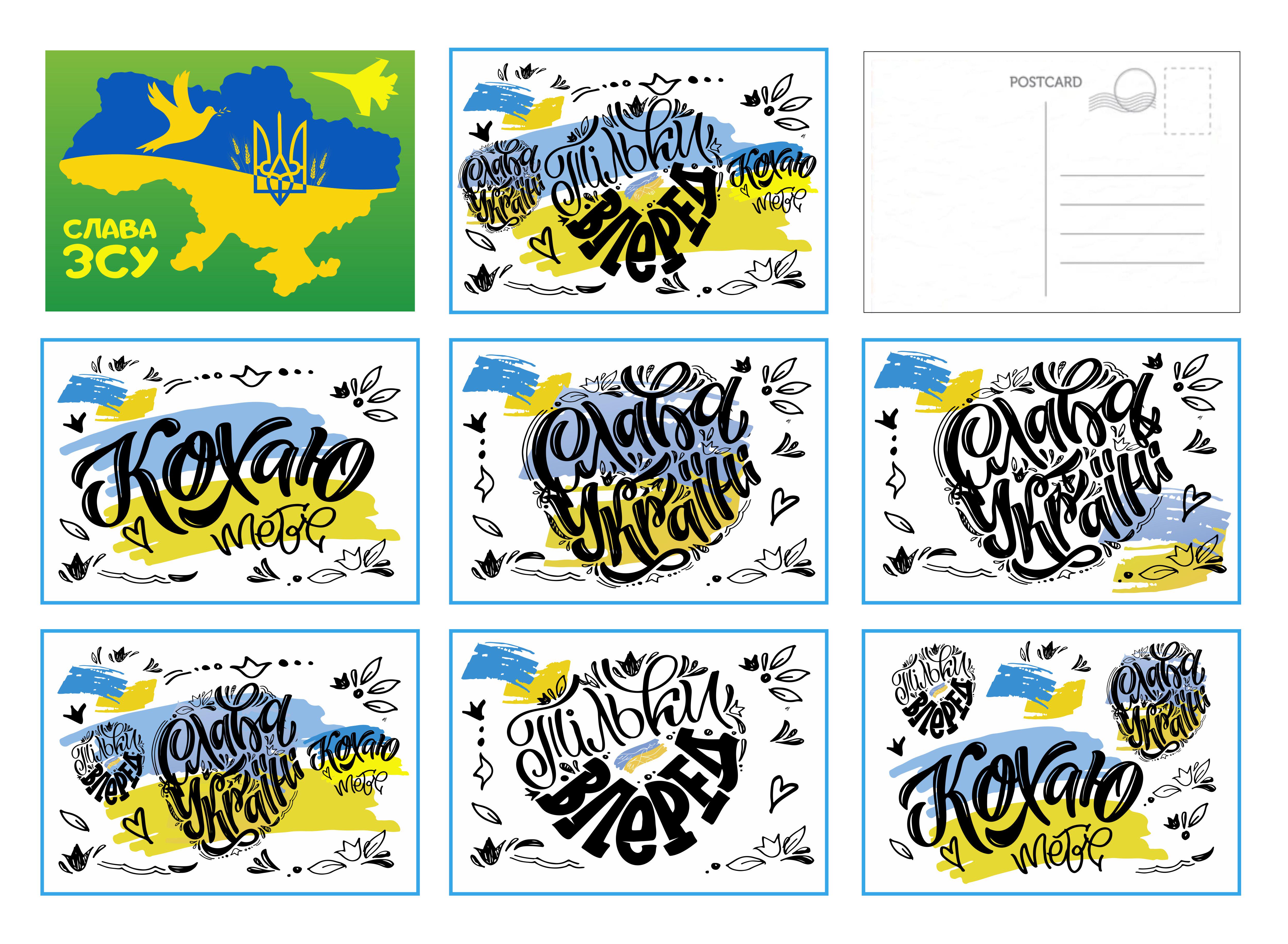 ᐉ Набор открыток Apriori Слава ВСУ/Ukraine/Слава Украине/Флаг Украины 8 ...