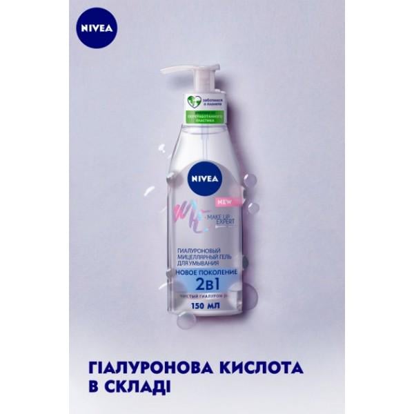 Гіалуроновий міцелярний гель Nivea Make Up Expert 150 мл (862778) - фото 5