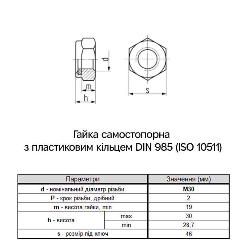Гайка самостопорна Metalvis М30 DIN985 сталь 8 дрібний крок 2 під ключ 46 мм цинк 1 шт. Білий (6P2080006P30200082) - фото 2
