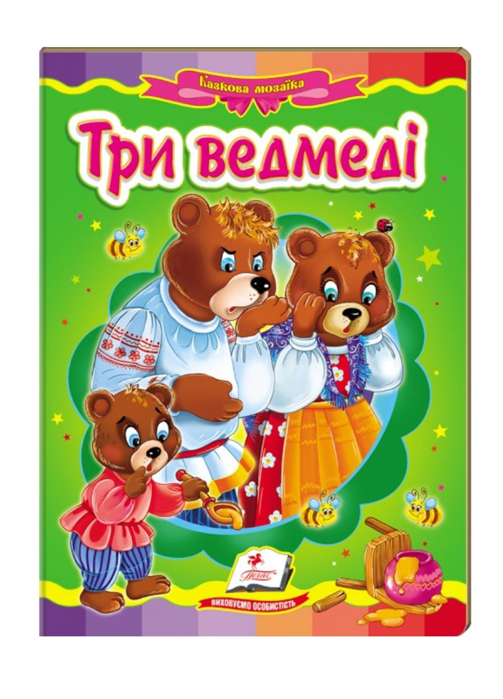 Книга "Три ведмеді Казкова мозаїка"