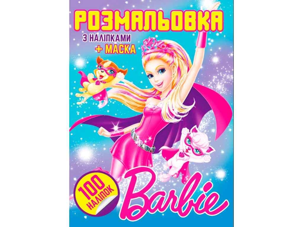 Раскраска Jumbi 100 наклеек А4 Куклы (998329)
