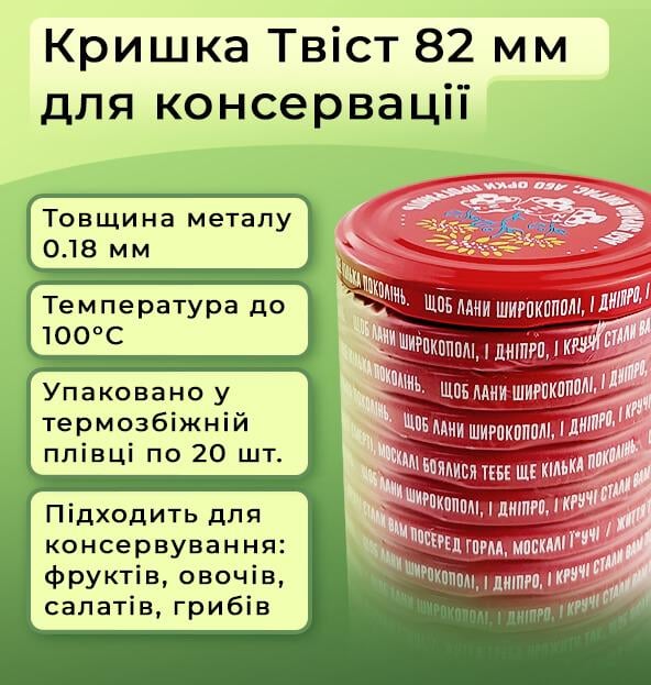 Крышка для консервации Патриотичная Череп твист 240 шт. 82 мм (7695) - фото 2