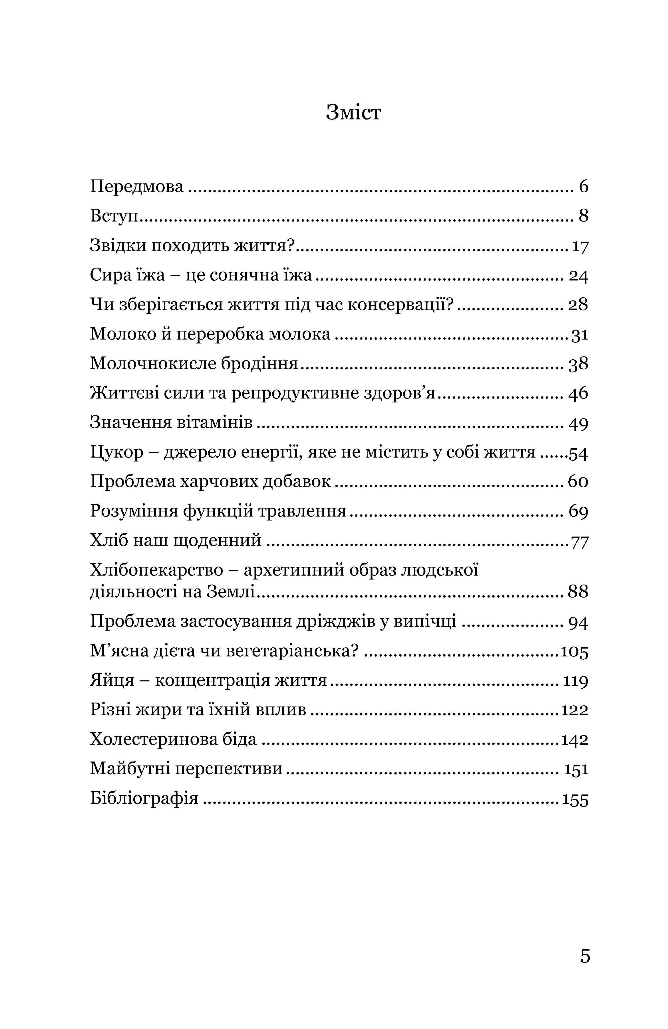 Книга Отто Вольфа «Що ми насправді їмо? Практичні аспекти харчування з погляду духовної науки» 978-617-7314-74-4 - фото 4