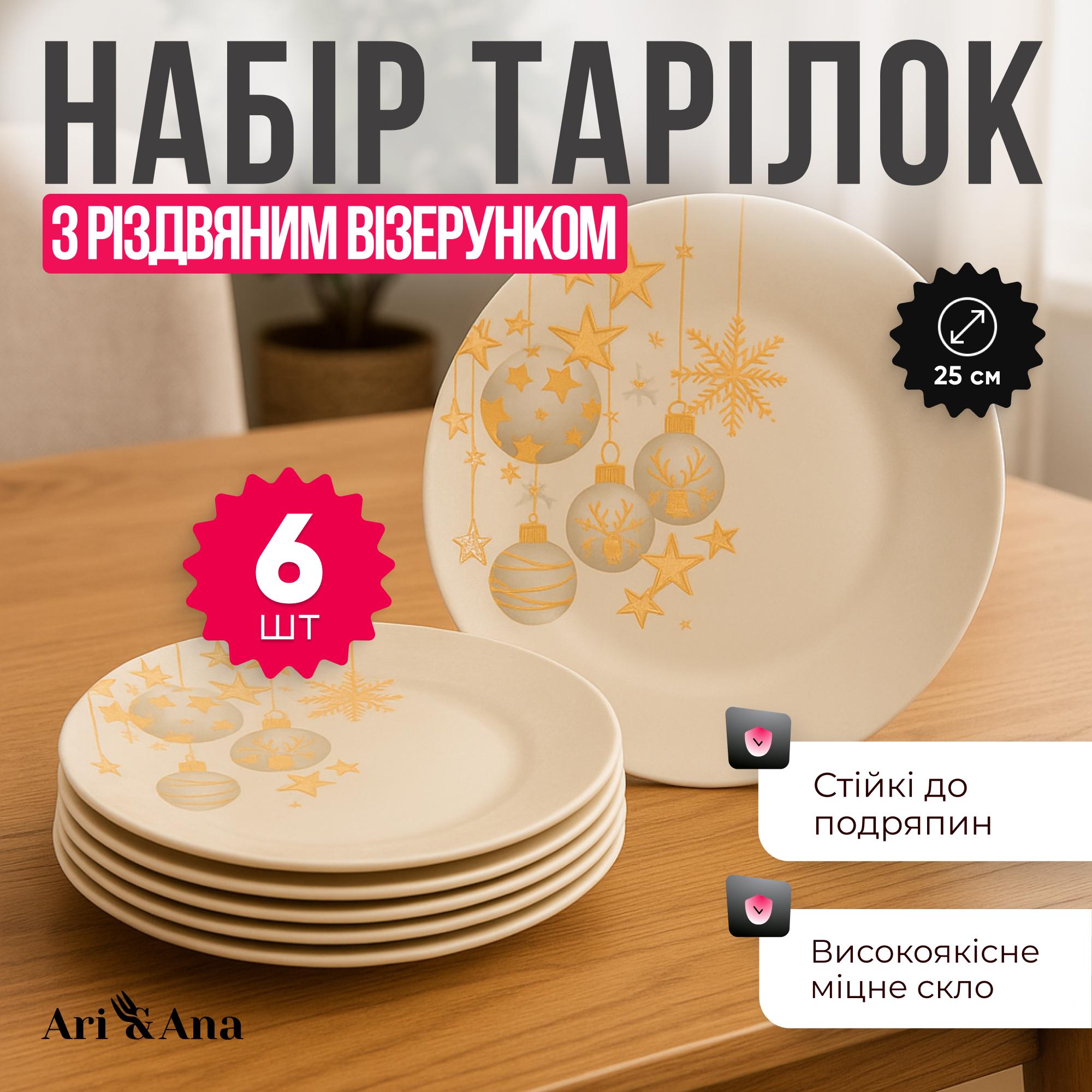 Набор стеклянных праздничных тарелок с новогодним дизайном 25 см 6 шт. (11111118) - фото 2 Набор стеклянных праздничных тарелок с новогодним дизайном 25 см 6 шт. (11111118) - фото 2