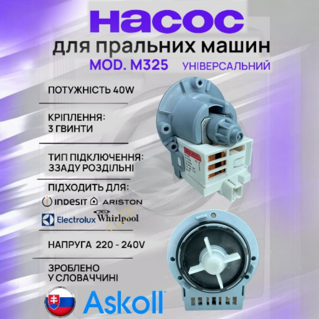 Насос зливний Askoll M231XP/M325 для пральної машини універсальний (898416) - фото 2