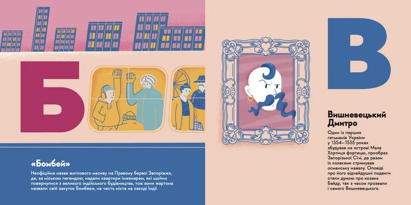 Книжечка-путешественница Запорожье ВСЛ (9789664482520) - фото 5 Книжечка-путешественница Запорожье ВСЛ (9789664482520) - фото 5