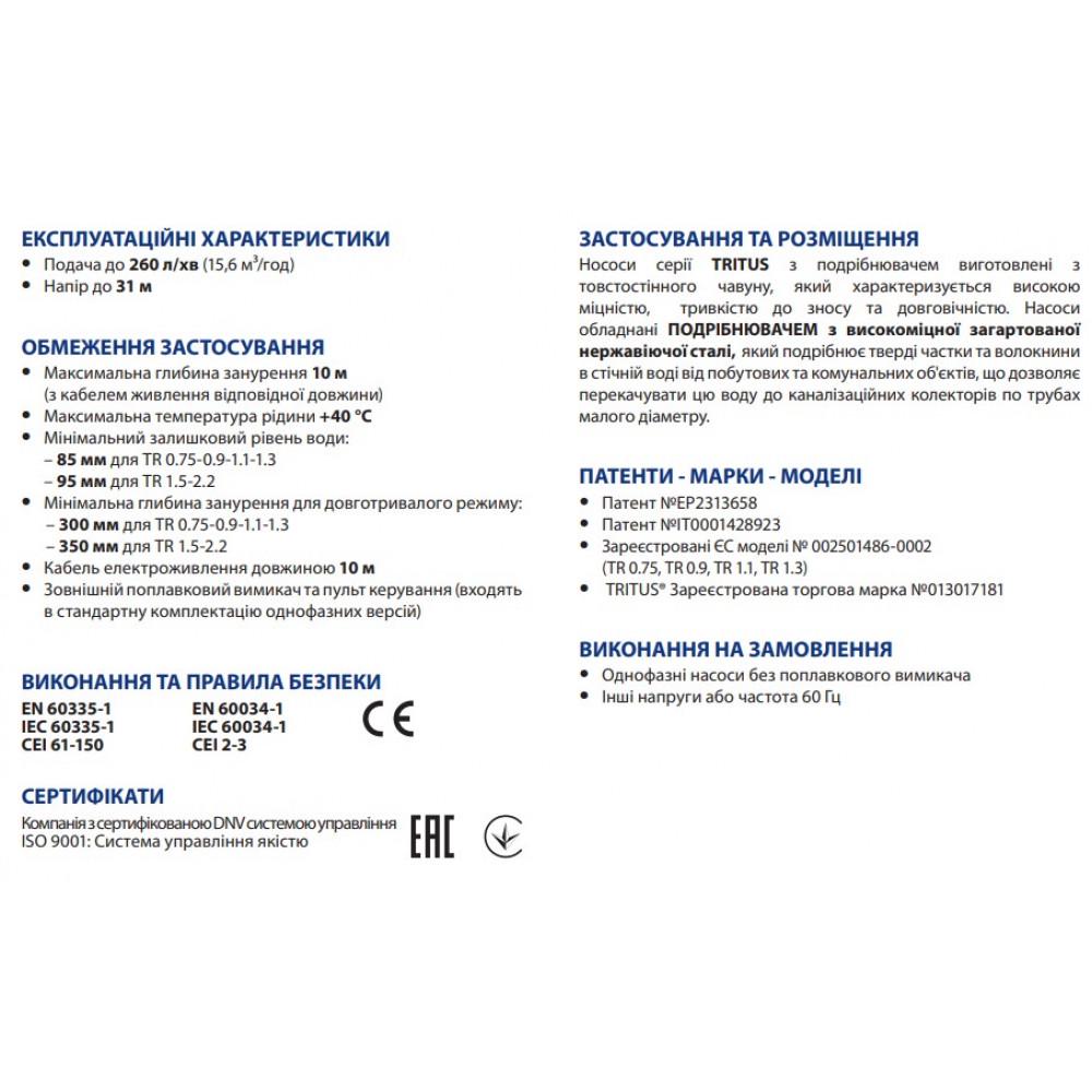 Дренажный насос Pedrollo TRm 1.5 (24064625) - фото 3 Дренажный насос Pedrollo TRm 1.5 (24064625) - фото 3