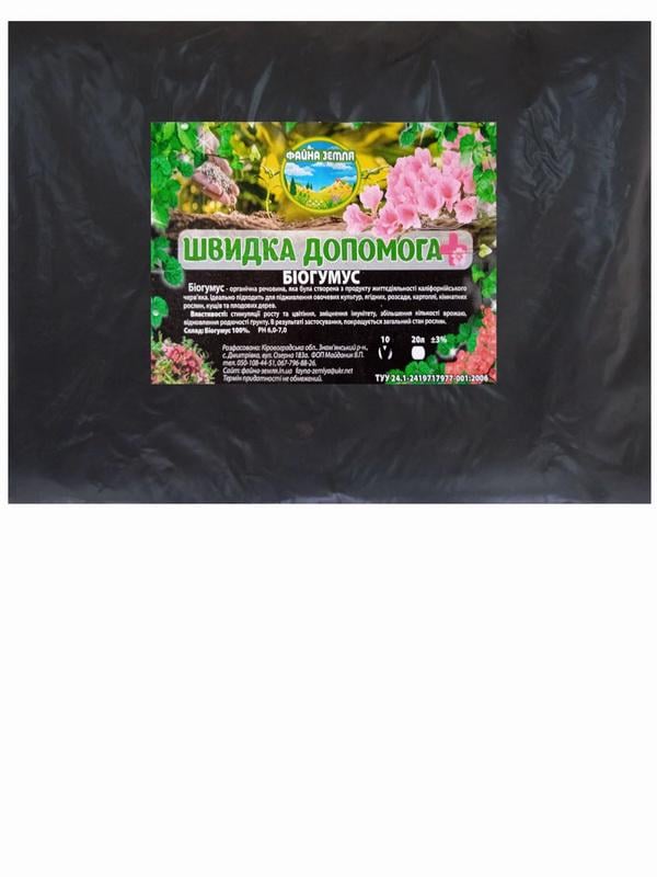 Биогумус Файна земля 10 л