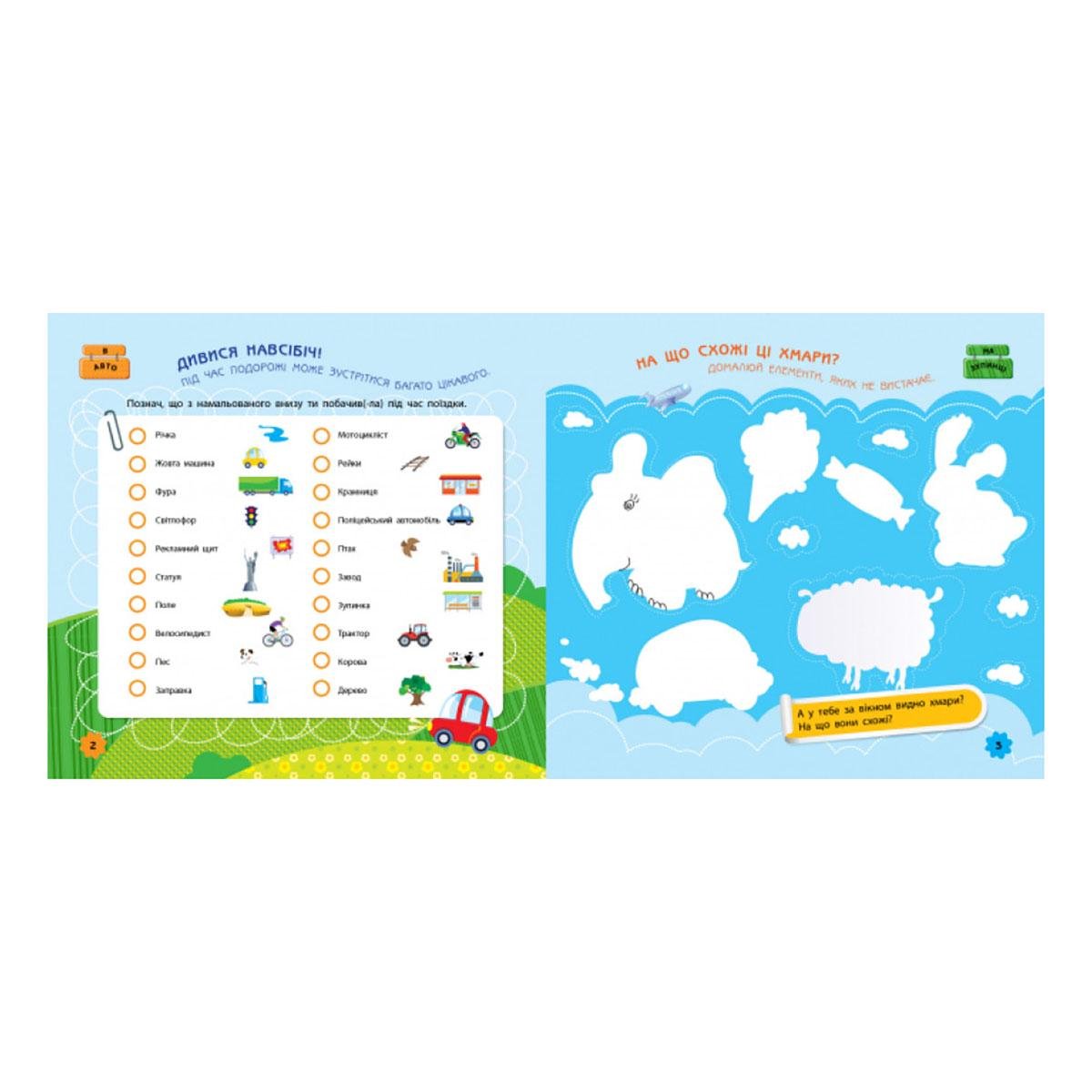 Дитяча книга Ігри в дорогу в автомобілі (111226) - фото 4 Дитяча книга Ігри в дорогу в автомобілі (111226) - фото 4